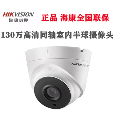 海康威視/HIKVISION  DS-2CE56C0T-IT3    監(jiān)控攝像機(jī)   像素：100萬  焦距：3.6mm  探頭個數(shù)：1個  監(jiān)控類型：半球監(jiān)控  存儲方式：硬盤